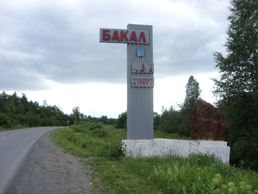 Студии красоты Бакал